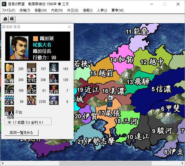 NOBUNAGA'S AMBITION: Sengoku Gunyuuden screenshot 1