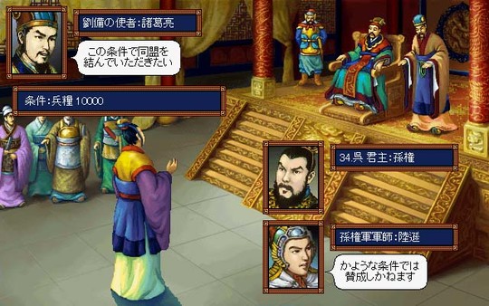 Romance of the Three Kingdoms Ⅲ / 三國志Ⅲ