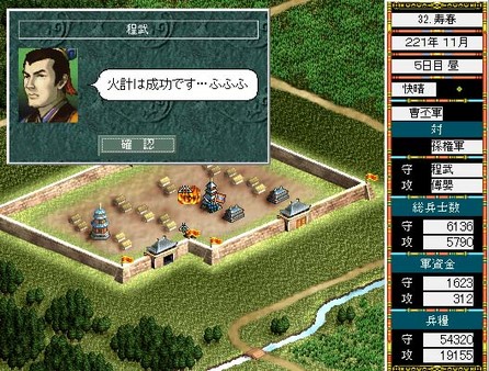 Romance of the Three Kingdoms Ⅲ / 三國志Ⅲ
