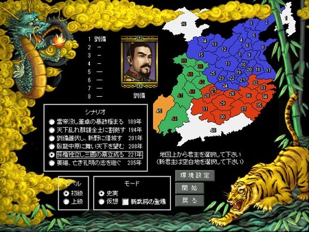 Romance of the Three Kingdoms Ⅲ / 三國志Ⅲ