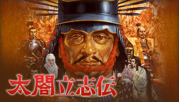Steam 太閤立志伝