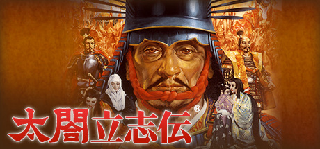 Taikou Risshiden 太閤立志伝 On Steam