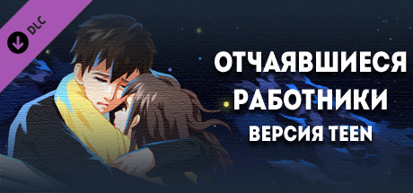 Купить дешево Discouraged Workers TEEN. Digital Books Купить ключ дешево Discouraged Workers TEEN. Digital Books