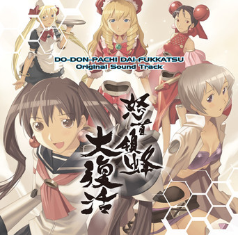 скриншот DoDonPachi Resurrection OST 0