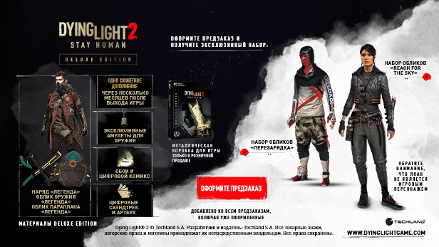 Купить Аккаунт Dying Light 1