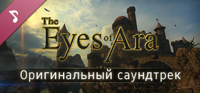 The Eyes of Ara Original Soundtrack