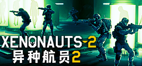 Xenonauts 2 异种航员2|官方中文|V1.23B-无处不在 - 白嫖游戏网_白嫖游戏网
