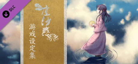 the art of lost in secular love（尘沙惑设定集） vertical card thumbnail