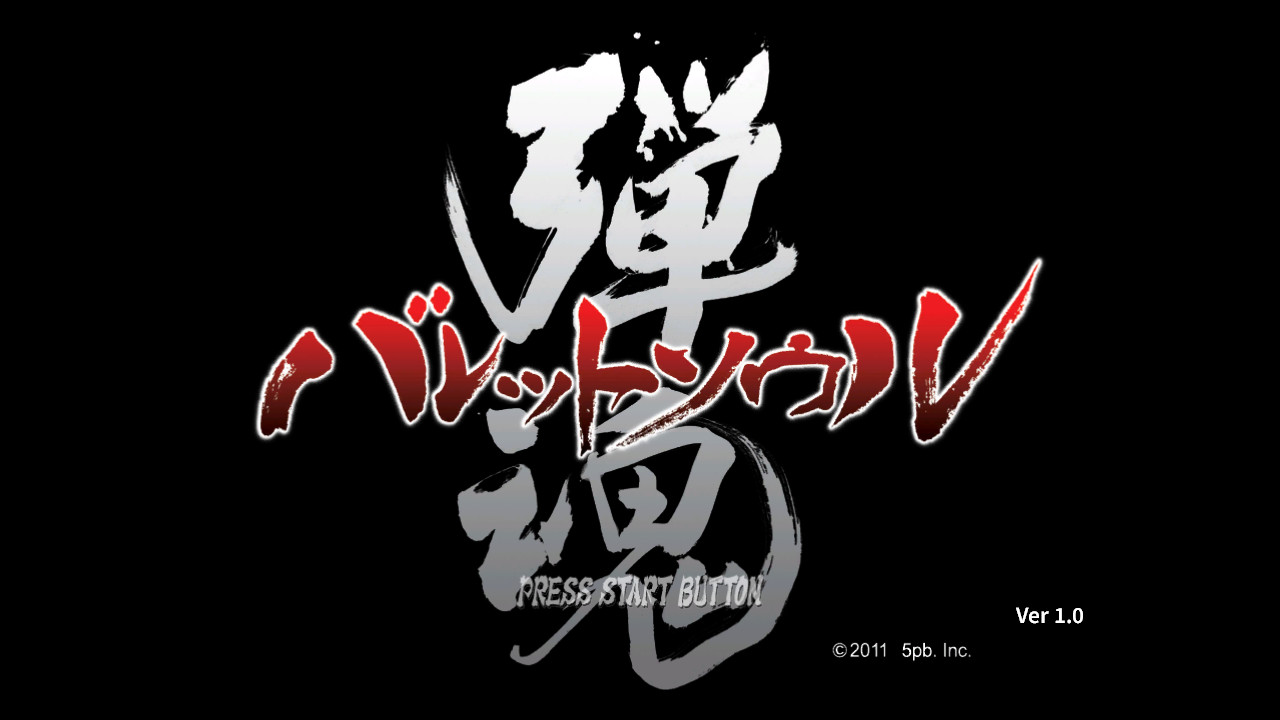 BULLET SOUL / バレットソウル - 弾魂 - screenshot 7
