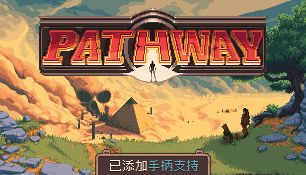 Steam 上的 Pathway