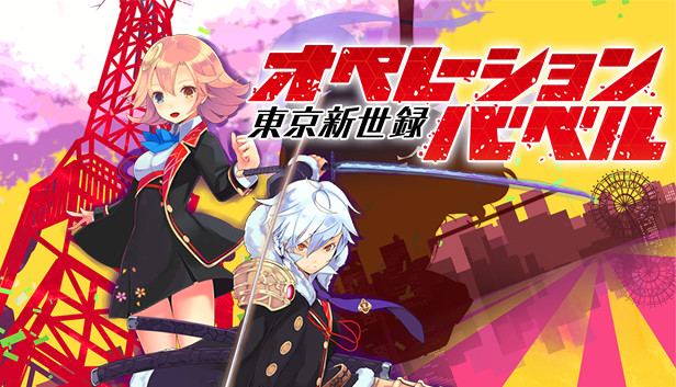 Steam 東京新世録 オペレーションバベル Steam 東京新世録 オペレーションバベル