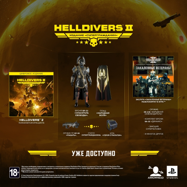 HELLDIVERS™ 2 В Steam