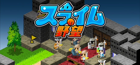 Steam Ambition Of The Slimes Steam Ambition Of The Slimes