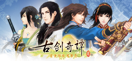 Steam header art for 古剑奇谭二(GuJian2)