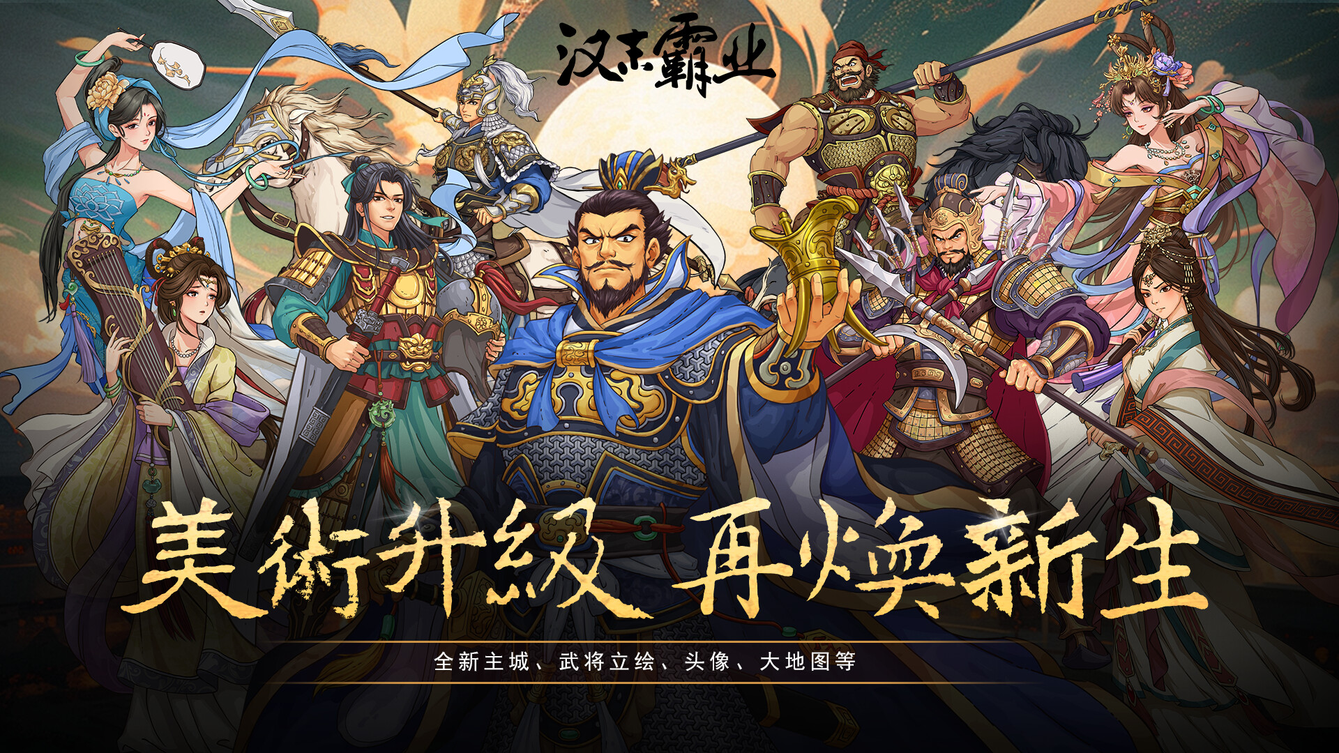 Find the best computers for Three Kingdoms The Last Warlord