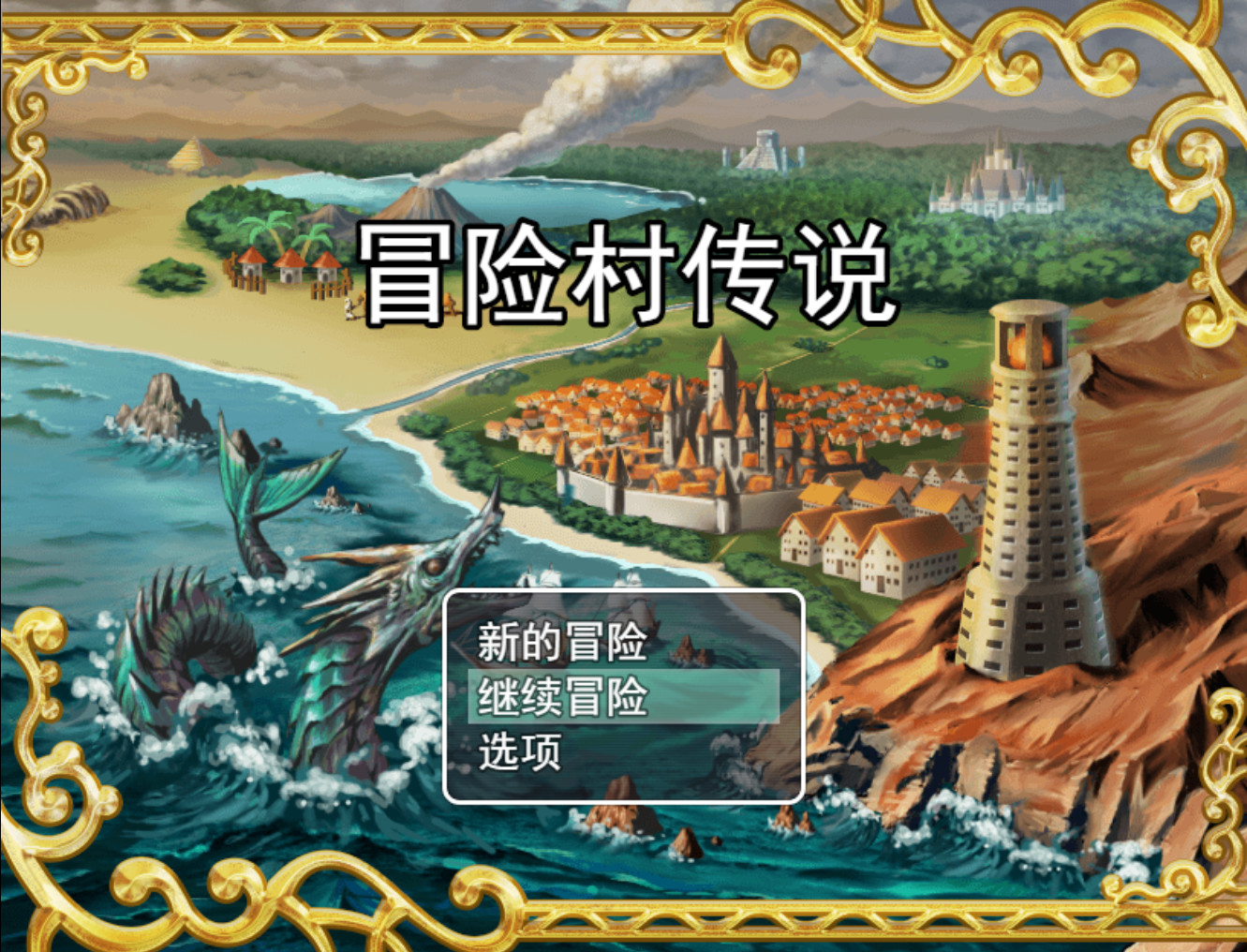 冒险村传说（Tales of Legends） screenshot 1