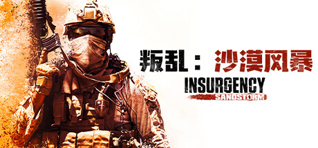 Insurgency Sandstorm 叛乱 沙尘暴|官方中文|V20230105-步步为营_白嫖游戏网