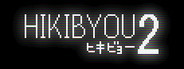 HIKIBYOU2