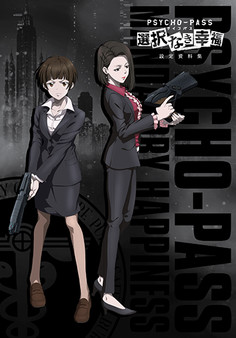 PSYCHO-PASS: Mandatory Happiness - Digital Art Book