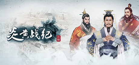 炎黄战纪之三国烽烟 steam charts