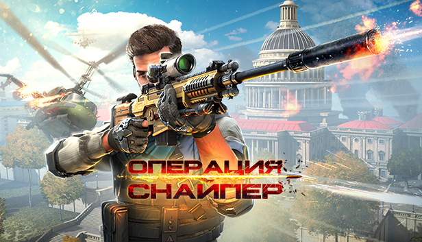 Sniper Fury В Steam