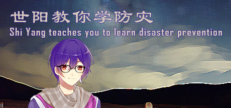 世阳教你学防灾Shiyang teaches you to learn disaster prevention Cover Image