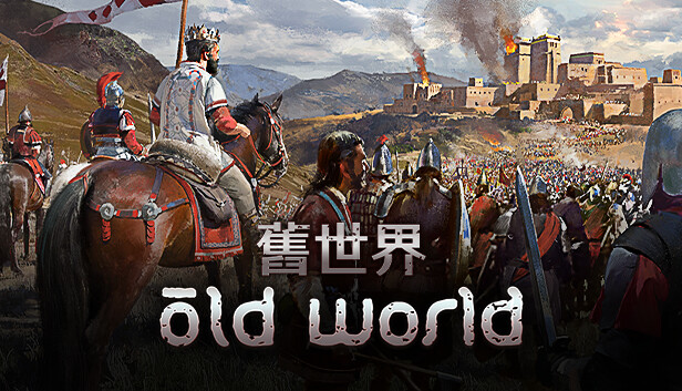 舊世界 Old World Steam 新聞中心