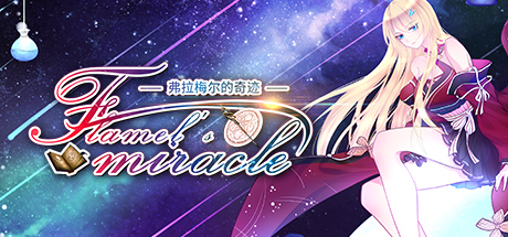 Flamel's miracle（弗拉梅尔的奇迹） Cover Image