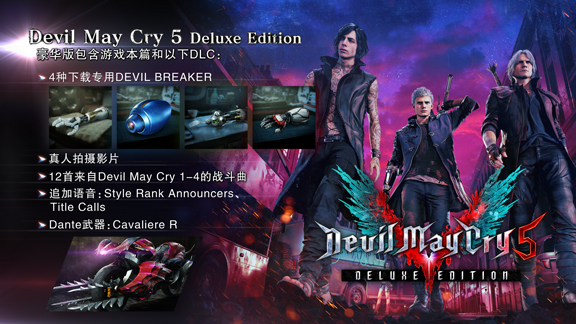 鬼泣5/Devil May Cry 5/附1234历代合集鬼泣1鬼泣2鬼泣3鬼泣4插图