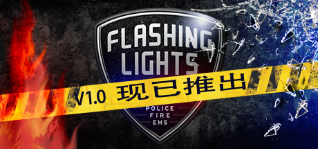 图片[1]_Flashing Lights - 警情，消防，急救 消防模拟器|官方中文|V1.0.0-正式版 - 白嫖游戏网_白嫖游戏网