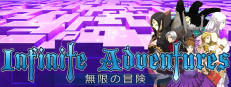 Infinite Adventures 게임 이미지