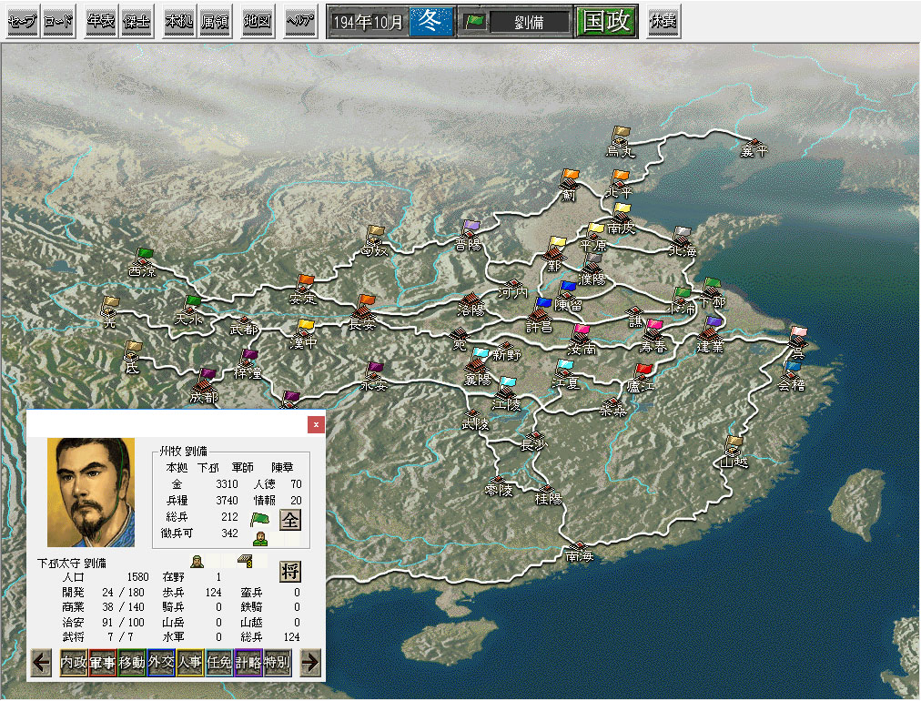 Romance of the Three Kingdoms VI with Power Up Kit screenshot 1