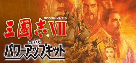 Romance of the Three Kingdoms VII with Power Up Kit Cover Image