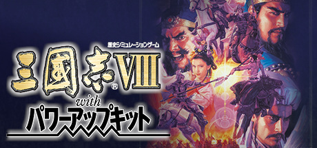 Romance of the Three Kingdoms VIII with Power Up Kit Cover Image