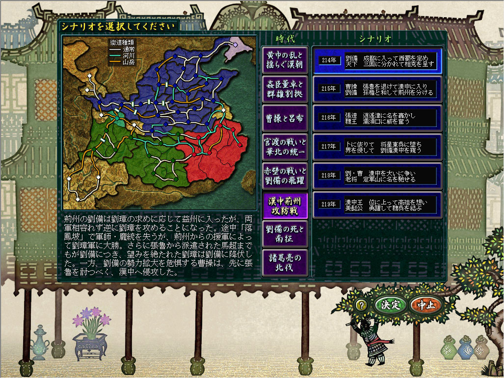 Romance of the Three Kingdoms VIII with Power Up Kit screenshot 1