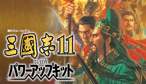 Romance of the Three Kingdoms XI with Power Up Kit on Steam