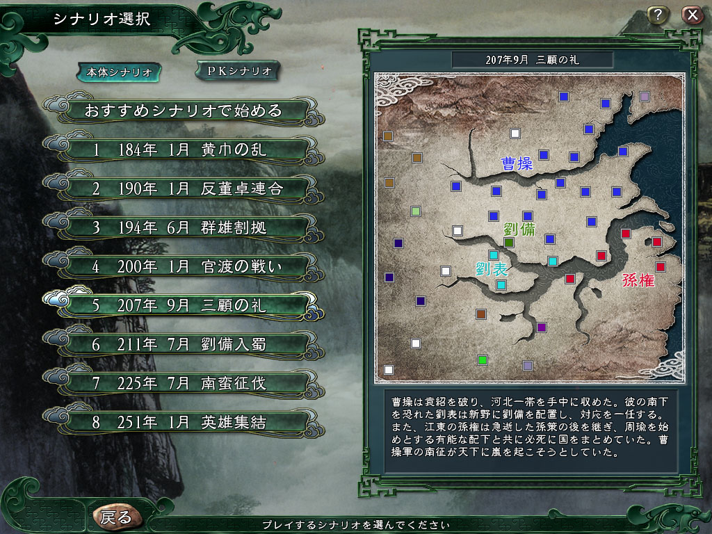 Romance of the Three Kingdoms XI with Power Up Kit screenshot 1