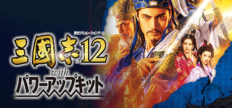 Romance of the Three Kingdoms XII with Power Up Kit header image