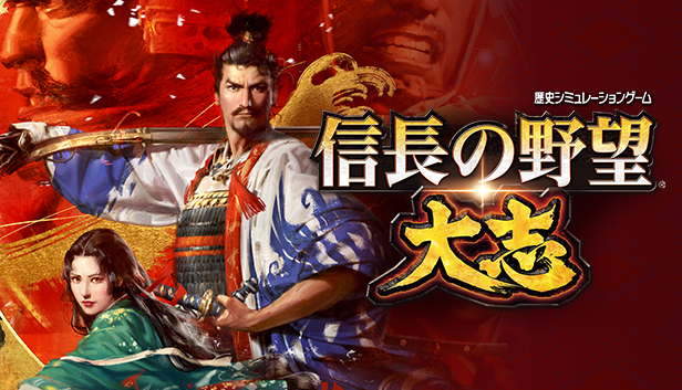 Nobunaga S Ambition Taishi 信長の野望 大志 信長の野望 大志 With パワーアップキット アップデート情報 19 04 02 Steamニュース