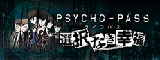 PSYCHO-PASS 게임 이미지