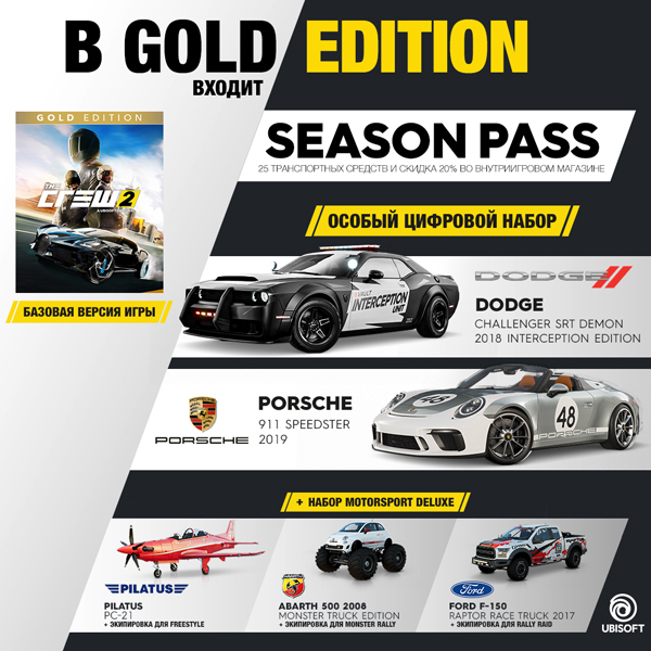 набор motorsports deluxe the crew 2 что входит. Смотреть фото набор motorsports deluxe the crew 2 что входит. Смотреть картинку набор motorsports deluxe the crew 2 что входит. Картинка про набор motorsports deluxe the crew 2 что входит. Фото набор motorsports deluxe the crew 2 что входит