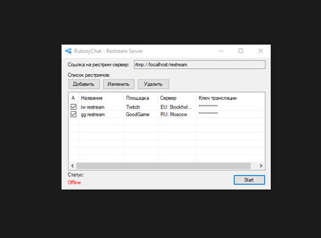 RutonyChat - Restream Server