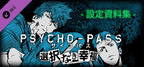 PSYCHO-PASS DATABOOK banner