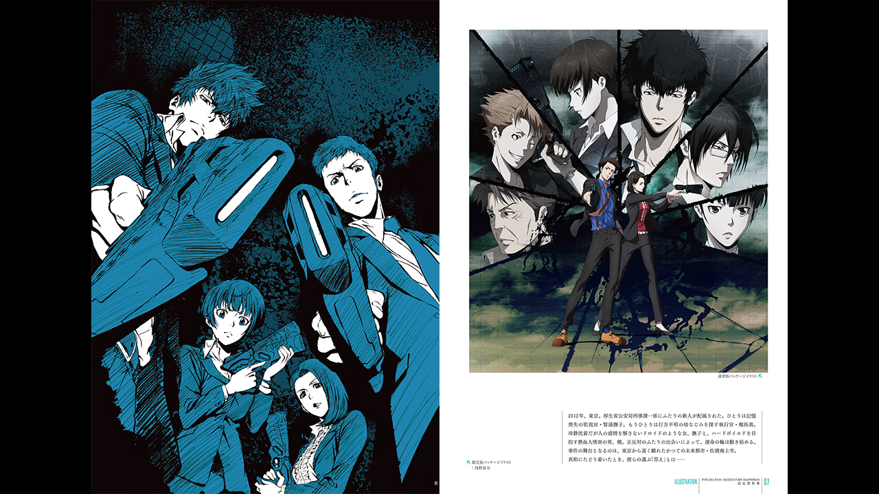 Psycho Pass サイコパス 選択なき幸福 設定資料集 On Steam