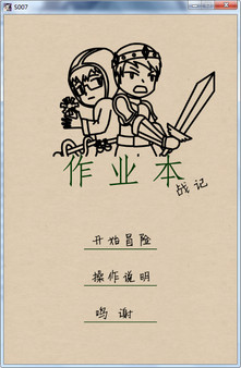 作业本战记（exercise book epic）-游戏截图
