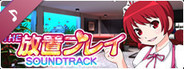 The Houchi Play Soundtrack