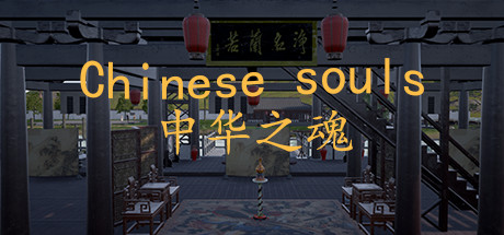 Chinese Souls-Hua Garden/华夏园 Cover Image