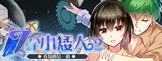 七个小矮人2 / Seven boys 2 게임 이미지