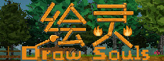 Draw Souls 게임 이미지
