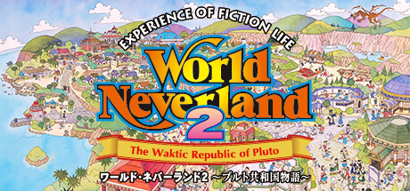 ワールド・ネバーランド２～プルト共和国物語～EXPERIENCE OF FICTION LIFE steam charts